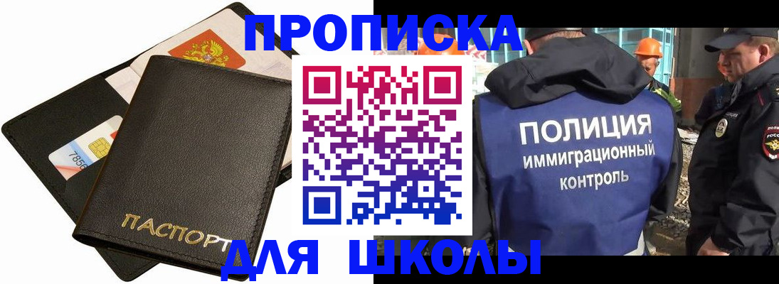 прописка для кредита в Краснозаводске