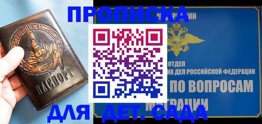 временная регистрация купить в Краснозаводске