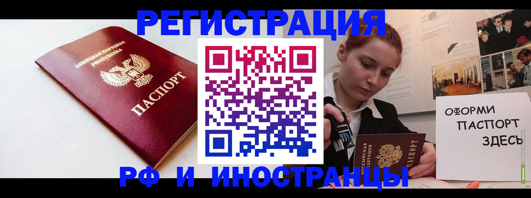 прописка 2025 в Краснозаводске