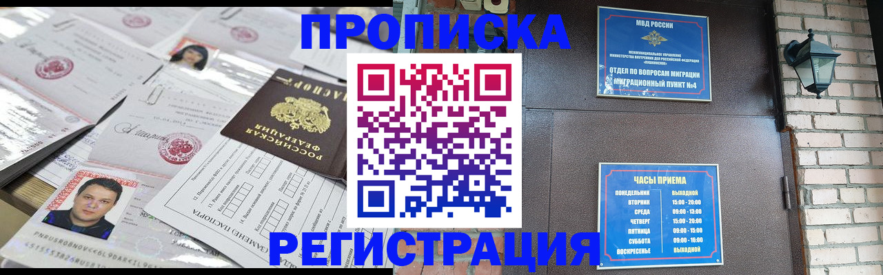 временная регистрация в квартире в Краснозаводске