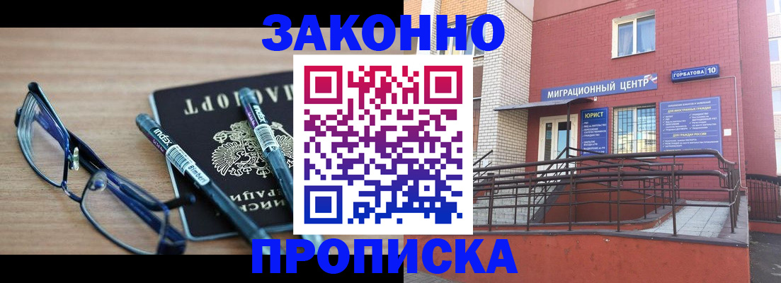 прописка для кредита в Краснозаводске